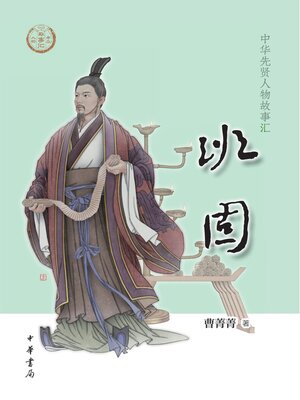 cover image of 班固
